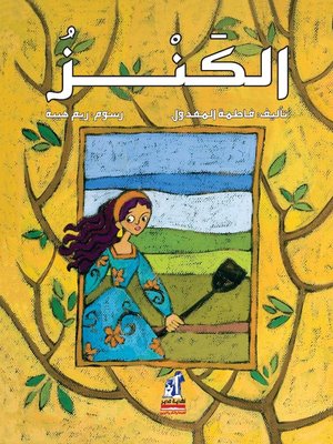 cover image of الكنز